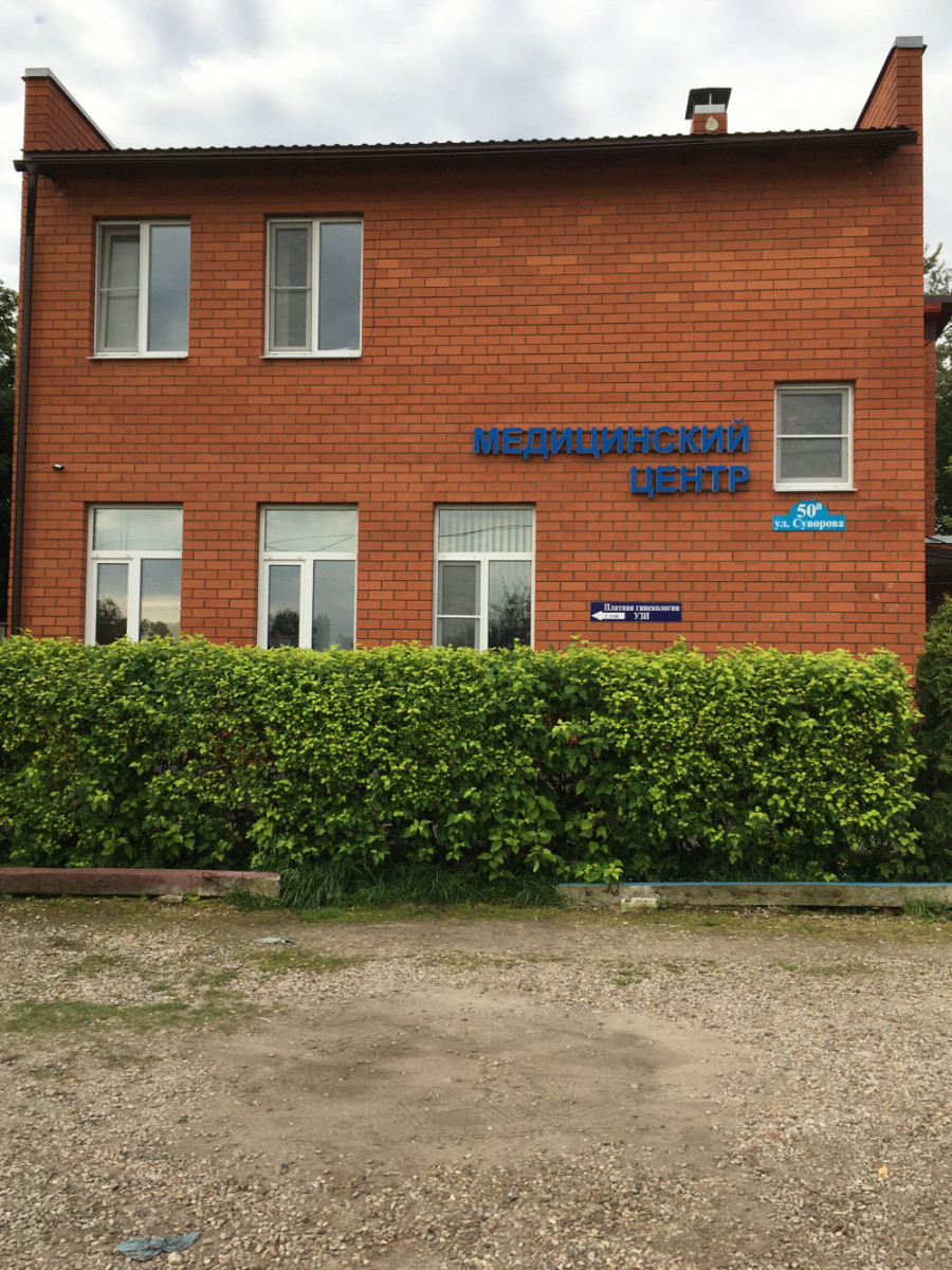 Medicinskij-centr-v-Kozelske